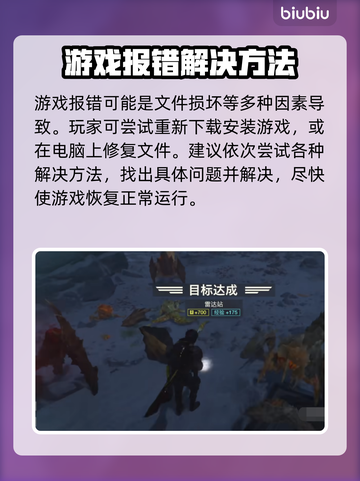 地狱潜者2报错？❌一键解决办法来了！🔥截图4