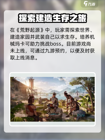荒野起源🔥：未解之谜等你探索！🎮截图2