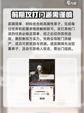 我的门派游戏初期怎么玩介绍截图4