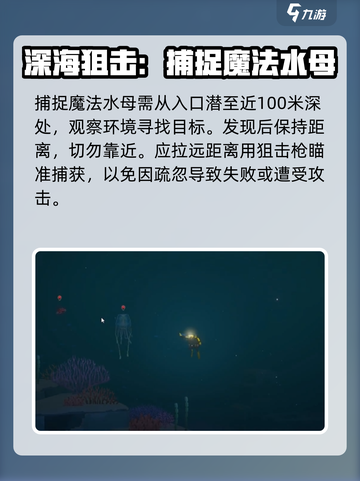 潜水员戴夫水母抓取秘籍💡手游玩家必看！截图5