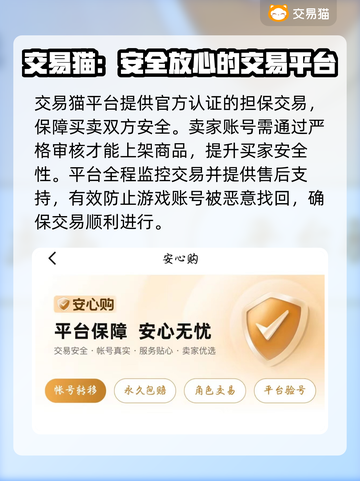三国杀账号交易秘籍🔥靠谱平台大揭秘！📈截图3