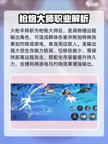 战斗法则最强角色职业推荐介绍截图3