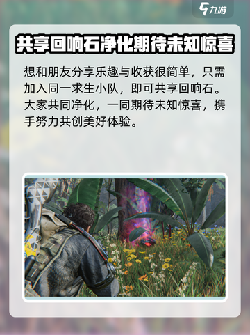 七日世界净化回响石怎么共享介绍截图3