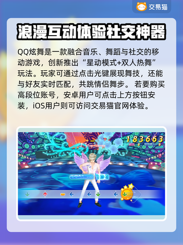 QQ炫舞账号购买渠道大曝光！👇游戏党必看🔥截图2