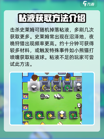 浮岛冒险🔥粘液制作秘籍✨玩家必看！截图3