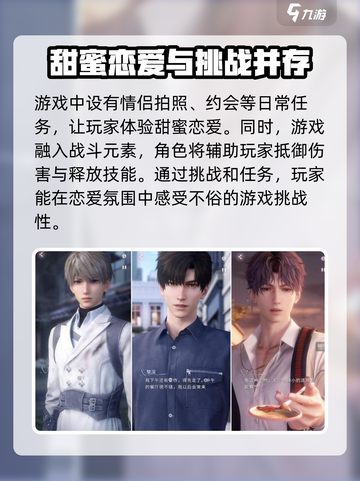 恋与深空好玩么介绍截图4