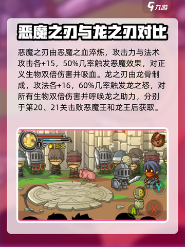 惊奇剑士武器推荐攻略介绍截图3