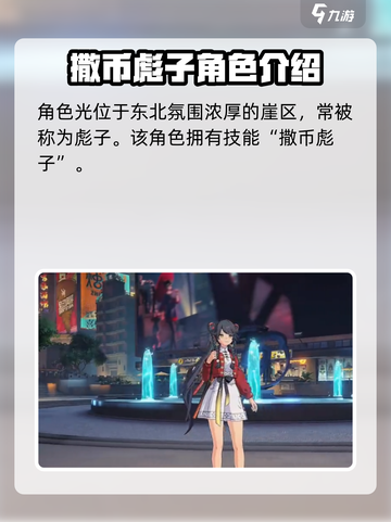 归龙潮的彪子是什么介绍截图3