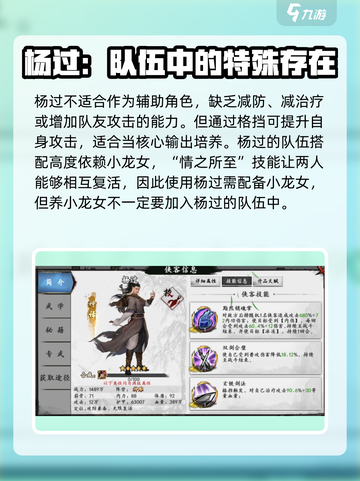 新射雕群侠传之铁血丹心杨过值得培养吗介绍截图3