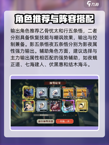 咒术回战手游前期过度攻略介绍截图3
