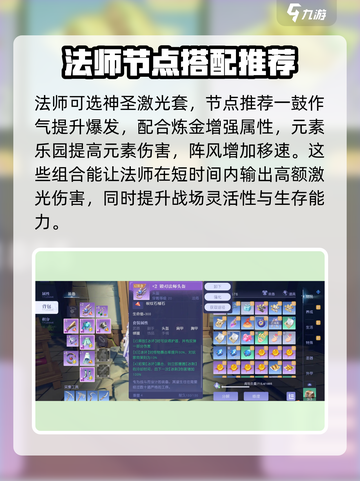 悠星大陆法师BD怎么搭配介绍截图2