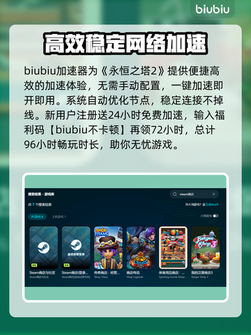 永恒之塔2闪退卡顿？这个加速器🔥解决✨截图3