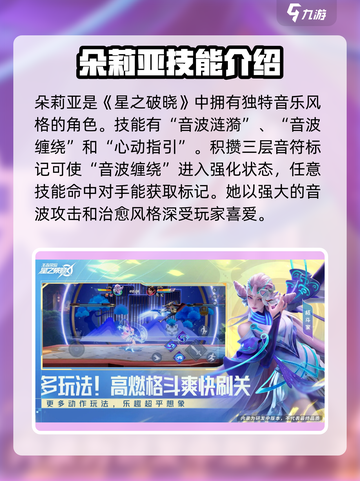 星之破晓：朵莉亚🔥超强分析，必看！💥截图2