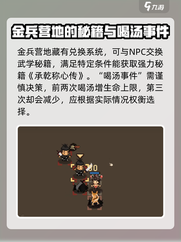 大江湖之苍龙与白鸟襄阳通过攻略介绍截图4