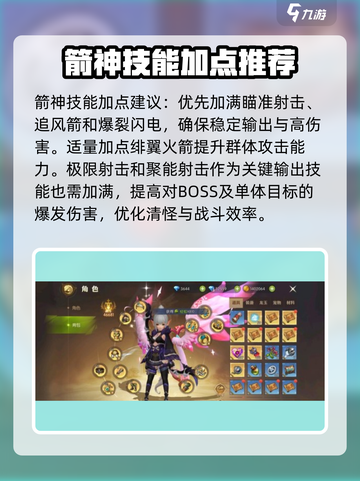 龙之谷世界箭神加点介绍介绍截图2