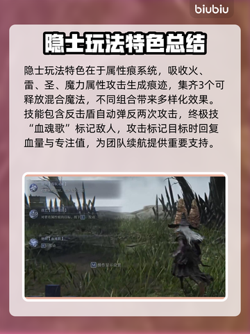 艾尔登法环🔥隐士玩法开荒攻略✨黑夜君临⚡制胜秘籍截图2
