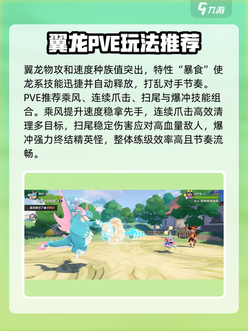 洛克王国世界🔥翼龙技能搭配性格推荐💎截图2