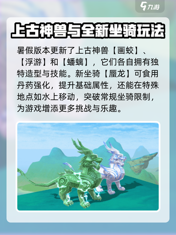创造与魔法💥暑假版本更新内容大曝光！🔥截图3