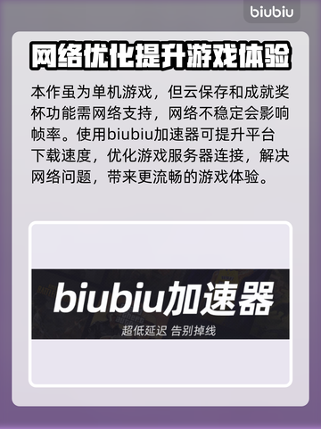 黑神话悟空延迟高💥推荐必备加速器🎮截图2