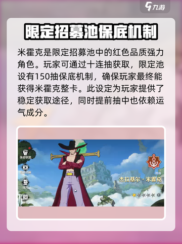 《航海王壮志雄心》🔥鹰眼获取秘籍🎉截图2