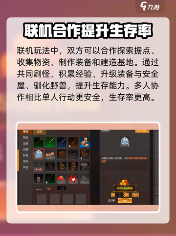 逆境重生联机玩法🔥逆境重生怎么联机💡截图4