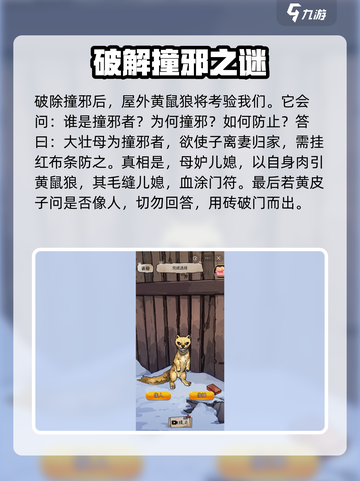隐秘的档案撞邪攻略介绍截图4