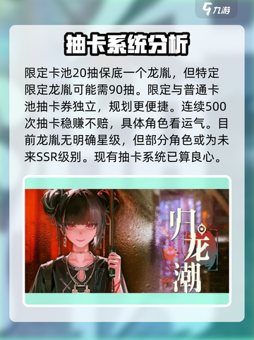 归龙潮🔥500抽必中保底机制大曝光！💥截图4