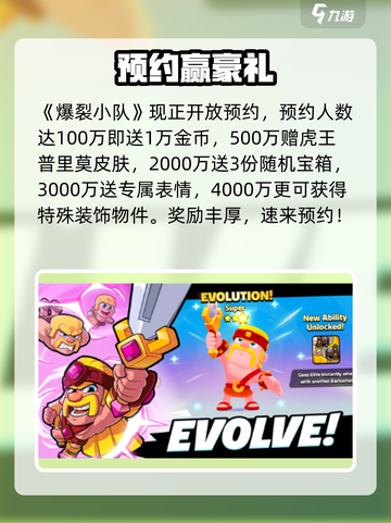 💥爆裂小队预约奖励速领！🎮截图2