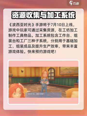 波西亚时光什么时候上线介绍截图2