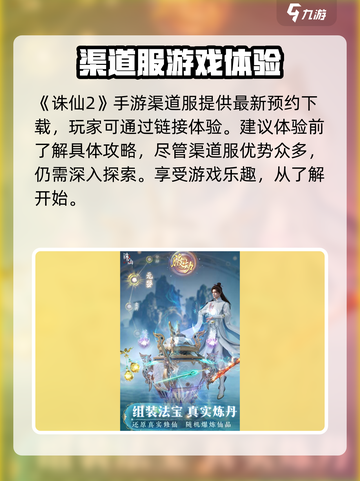 诛仙2手游渠道服怎么样介绍截图2
