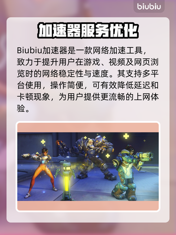 🔥《守望先锋2》延迟高？速用这个工具优化！💥截图2