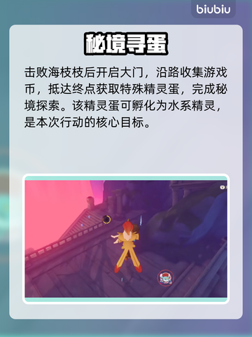 洛克王国🌊海枝枝秘境全解锁！截图4