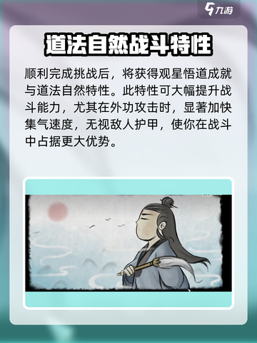 大侠立志传观星悟道成就达成攻略介绍截图5