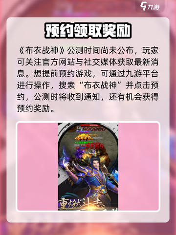 布衣战神公测时间什么时候介绍截图2