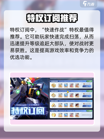 高达钢铁之诗🔥氪金攻略：这样玩才最爽！截图6