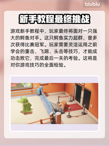 动物派对🔥鳄鱼打法大揭秘！新手必看🎉截图2