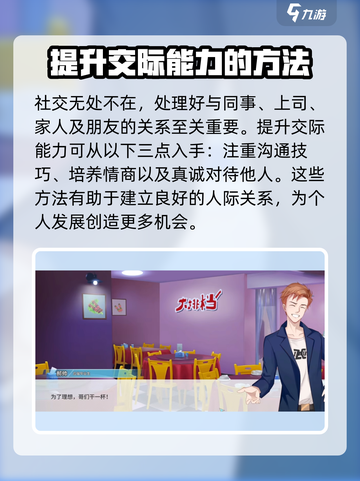 职场浮生记：交际能力大提升，游戏技巧全揭秘💪截图2
