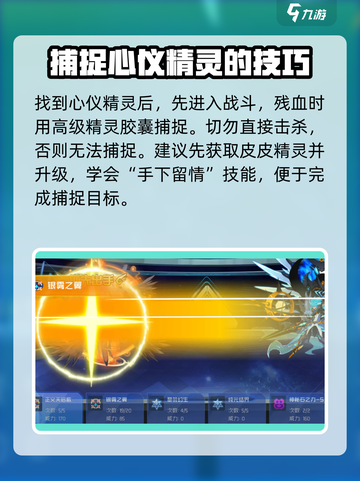 赛尔号巅峰之战精灵捕捉方法介绍截图3