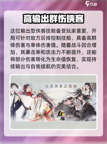 射雕手游🔥王重阳侠客超强解析来了！截图2