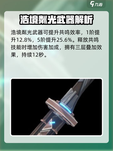鸣潮🔥武器挑选秘籍！忌炎武器这样选✨截图3