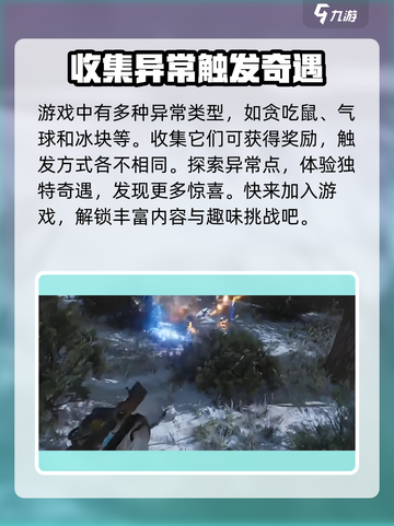 七日世界🔥雪国异常点玩法大揭秘！🎉截图2