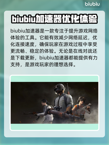  PUBG流畅玩✅加速器推荐🔥截图2