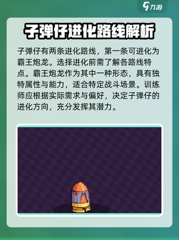 磁带妖怪子弹仔进化路线怎么选介绍截图2
