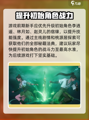 仙剑世界🔥超全攻略来了！带你玩转仙剑✨截图2