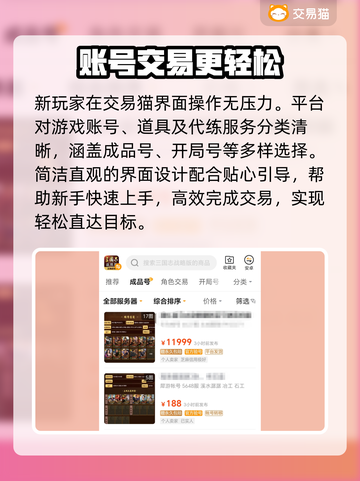 三国志战略版：交易猫买号安全揭秘💥🔥截图3