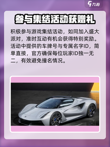 极品飞车集结🔥抢注车牌方法大公开🚗🚀截图2