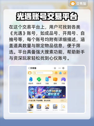 🔥《光遇》账号交易去哪靠谱？这些平台最可靠！💎截图3