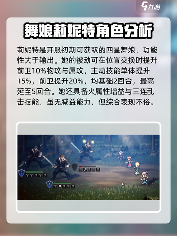 歧路旅人大陆的霸者🔥4星角色超全介绍来啦！🎮截图4