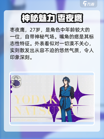 18TRIP枣夜鹰爆肝攻略🔥夜鹰角色全解析✨截图2