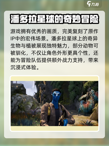 阿凡达重返潘多拉好玩么介绍截图3